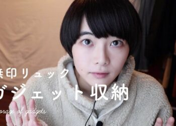 無印リュックとガジェット収納。What's in my Camera Bag?