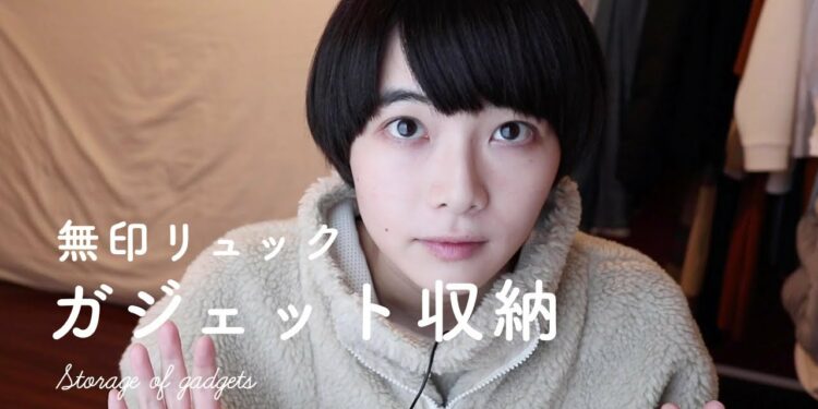 無印リュックとガジェット収納。What's in my Camera Bag?