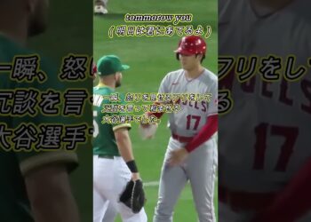 大谷翔平選手　死球を当てられて その後の展開がヤバイことに！