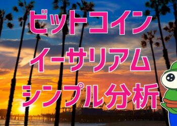💥ビットコイン・イーサリアム週足チャート確定今週の値動きは💥