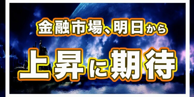 【買います!】ビットコイン・明日から反発に期待する理由【仮想通貨・戦略を先出しで毎日更新】