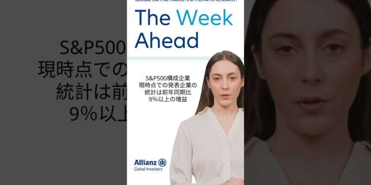 来週を考える|決算シーズン始まる #投資 #ニュース #金融