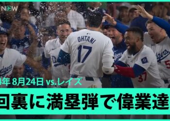 【ドジャース・大谷翔平  まるで漫画の世界！9回裏サヨナラ満塁HRで40-40達成！】あまりにも劇的すぎる幕切れ！日本人選手初の40-40をメジャー史上最速126試合目で達成！