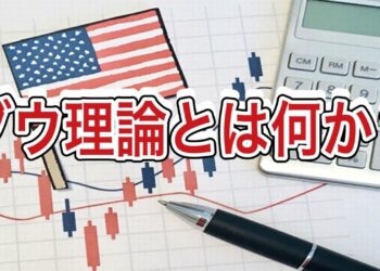 ダウ理論とは何か？わかりやすく解説【株式投資】
