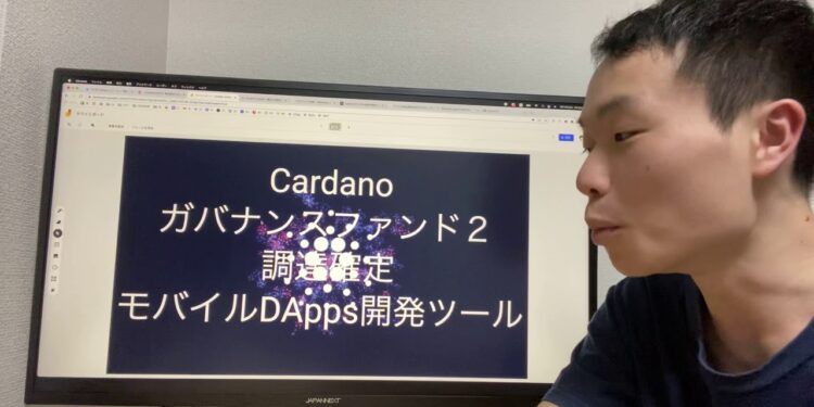 スマホ dapps開発ツールの開発でスマホアプリを生み出す手助けを！〜CARDANOガバナンスファンド2調達額プロジェクト