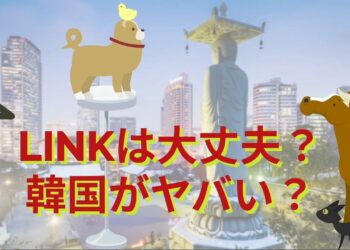 LINK(LN)は大丈夫か！？韓国経済、若者の仮想通貨バブルがヤバいらしい！？