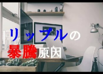 仮想通貨News：リップル爆上げ！『SWELL 2018』？中東銀行提携か？大暴騰したワケ