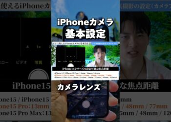 iPhoneのカメラアプリの設定 #iphone便利術 #ガジェット