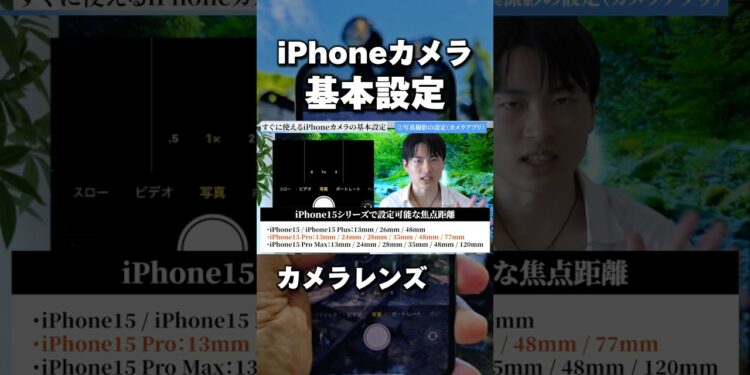iPhoneのカメラアプリの設定 #iphone便利術 #ガジェット