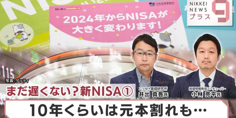 まだ遅くない?新NISA① 10年くらいは元本割れも…【日経プラス9】(2024年4月29日)