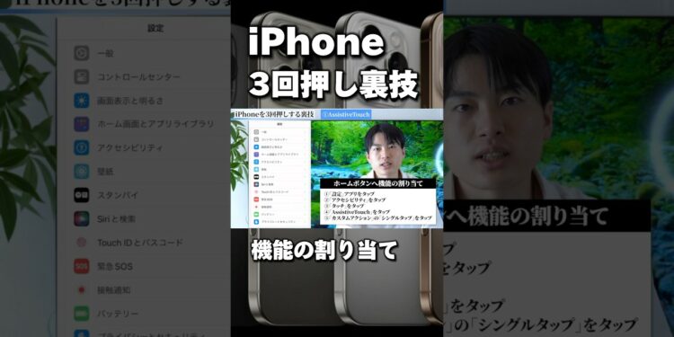 Assistive Touchを使いこなせ！ #ガジェット #iphone便利術