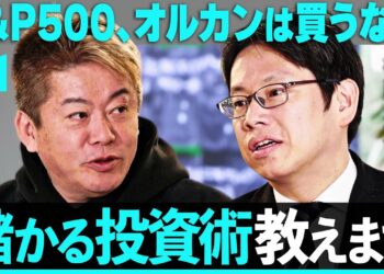 「S&P500を買うのは危険」新NISAをホリエモンが斬る。インデックスはダメ？今こそ日本株に注目すべき理由とは【後藤達也】