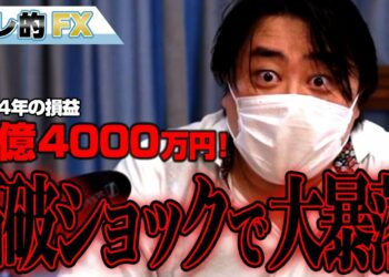 FX、-1億4000万円！石破ショックで株と為替が大暴落！！！