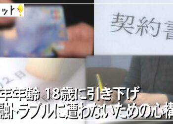 成年年齢18歳に引き下げ 金融トラブルに遭わないための心構え（沖縄テレビ）2022/3/22
