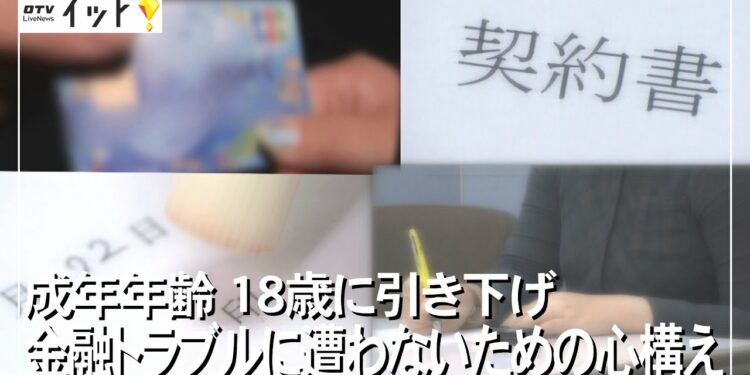 成年年齢18歳に引き下げ 金融トラブルに遭わないための心構え（沖縄テレビ）2022/3/22