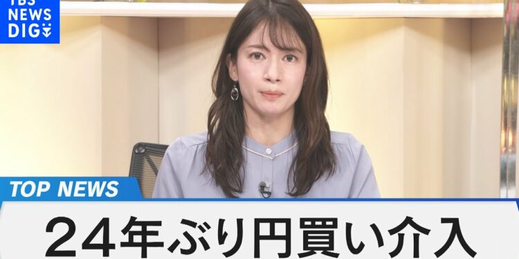 日米、金融政策決定会合で金融市場の動きは?~米長期金利の終着点は?日米金利差の拡大でさらなる円安は?~【Bizスクエア】