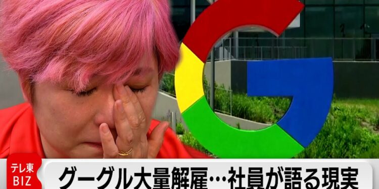 【WBS未公開】グーグル大量解雇･･･社員が語る現実「チームが丸ごとなくなった」