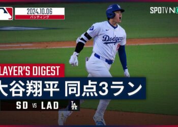 【PS初出場で”雄叫び”同点3ラン！大谷翔平 全打席ダイジェスト】MLB2024シーズン パドレス vs ドジャース 10.6
