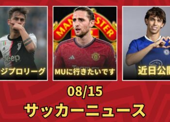 【8月15日】スポーツニュース速報：カマヴィンガの怪我、プレミアリーグのVAR、そしてチェルシーのスポンサー問題