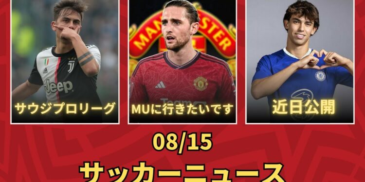 【8月15日】スポーツニュース速報：カマヴィンガの怪我、プレミアリーグのVAR、そしてチェルシーのスポンサー問題