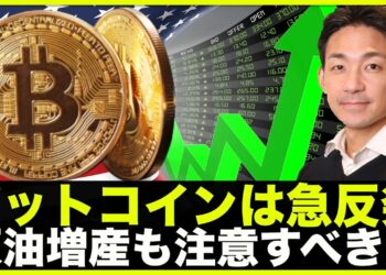 仮想通貨・ビットコインが急反発も、ここは気をつけて。