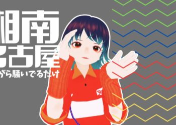 【湘南名古屋見ようね】ぬける的スポーツニュース【個人Vtuber】