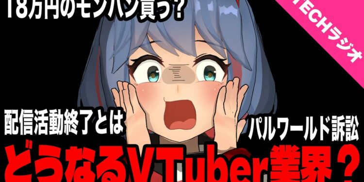 PS5Proの値段が高い?ガジェット発売ラッシュ!そして、どうなるパルワールド!?最新テックニュースについて、しゃべる!!