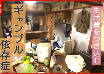 【NNNドキュメント】月7万5000円の年金も… ギャンブル依存症男性の生活と治療　NNNセレクション 【Elderly gambling addiction】#addiction