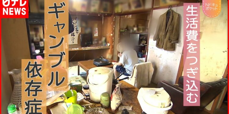 【NNNドキュメント】月7万5000円の年金も… ギャンブル依存症男性の生活と治療 NNNセレクション 【Elderly gambling addiction】#addiction