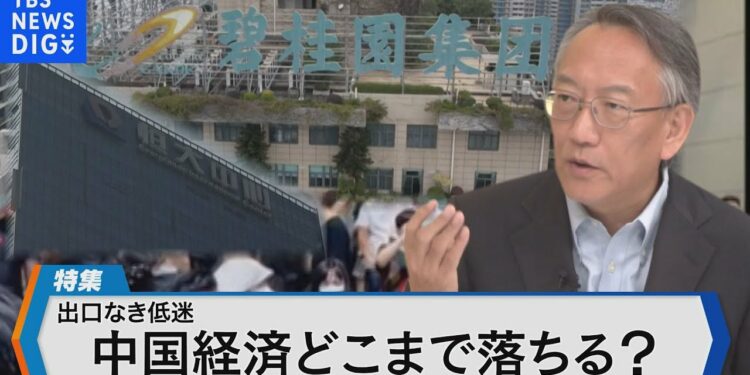 需要不足、不動産不況、失業率上昇… 出口が見えない中国経済 どこまで落ち込む?【Bizスクエア】|TBS NEWS DIG