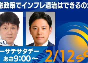 金融政策でインフレ退治はできるのか？【ちょこっとモーサテサタデー】#91（2022年2月12日）