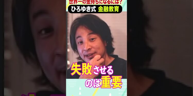 世界一の金持ちになるには？ひろゆき式 金融教育 #ひろゆき #アベプラ #shorts