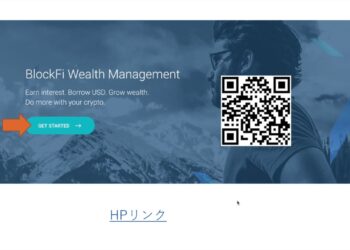 BlockFi　ブロックファイ アカウント開設 (^ ^)