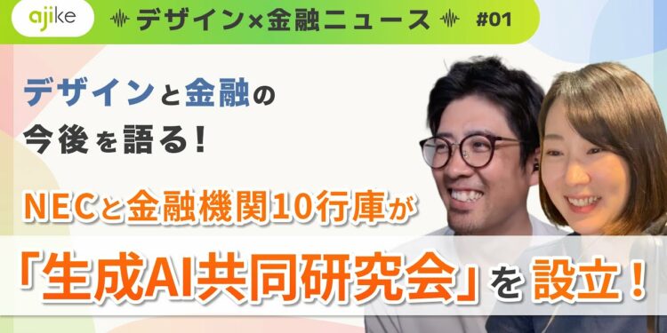 金融デザインニュース#01