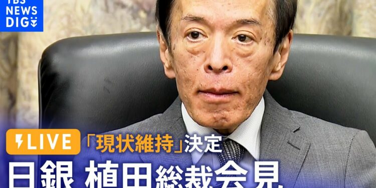 【ノーカット】日銀・植田総裁会見 “初”の金融政策決定会合で大規模金融緩和策「維持」決定 レビュー行う背景は(2023年4月28日)| TBS NEWS DIG