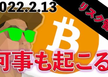 ビットコインチャートは短期的に反発しそうだが。。。。