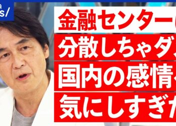 【資産運用特区】投資マネーを集める？東京・札幌・大阪・福岡に分散？日本が国際金融センターに？夏野剛が解説｜アベプラ