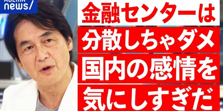 【資産運用特区】投資マネーを集める？東京・札幌・大阪・福岡に分散？日本が国際金融センターに？夏野剛が解説｜アベプラ