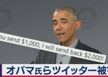 米著名人アカウント乗っ取り　金融詐欺か（2020年7月16日）