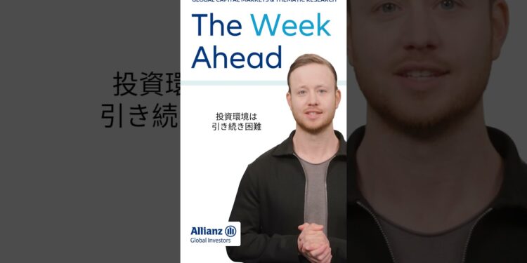 来週を考える｜市場のムードは改善傾向 #投資 #ニュース #金融