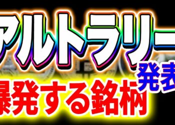 【100万円稼げる！】この仮想通貨マジで知らないと損します！
