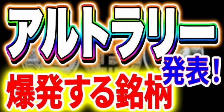【100万円稼げる！】この仮想通貨マジで知らないと損します！
