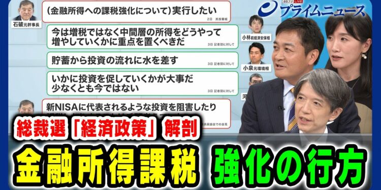【経済再生に必要な視点とビジョンは】金融所得課税 強化の行方 玉木雄一郎×加谷珪一×崔真淑 2024/9/20放送＜後編＞