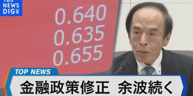 日銀の金融政策一部修正で市場への影響正常化に向けた次の一手は【Bizスクエア】
