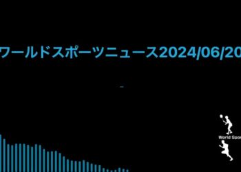 ワールドスポーツニュース2024/06/20