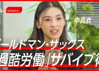 【給料？待遇？】家に帰れないほどの「過酷労働」10年間勤務できた理由とは？【ゴールドマン・サックス】