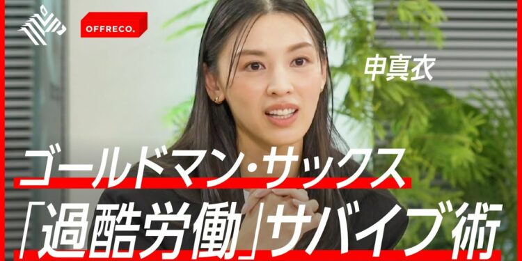 【給料?待遇?】家に帰れないほどの「過酷労働」10年間勤務できた理由とは?【ゴールドマン・サックス】