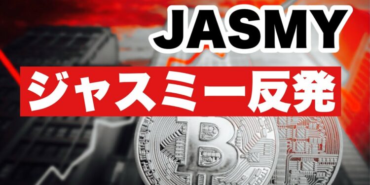 【ジャスミー】ジャスミーの大逆転　今後に注目　JASMYチャート分析#仮想通貨#BTC#JASMY