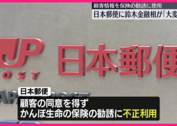 【顧客情報不正利用】日本郵便に鈴木金融担当相「大変遺憾だ」
