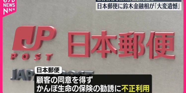 【顧客情報不正利用】日本郵便に鈴木金融担当相「大変遺憾だ」
